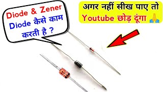 Diode amp Zener Diode के बारे में 90  लोग ये बात नहीं जानते  Diode working  Zener diode working [upl. by Anivlac]