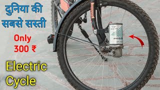 300 ₹ में बनाए Electric Cycle  How to make electric cycle only 300 ₹  Mr Dharoniya [upl. by Jenette]