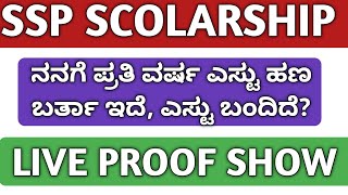 SSP SCHOLARSHIP 202425SSP SCHOLARSHIP TODAY UPDATE 2024HOW TO APPLY SSP SCOLARSHIP ONLINE 202425 [upl. by Edik]