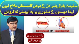 Stent or bypass are not a permanent cure for heart disease So do not do it on friends advice [upl. by Akemad]