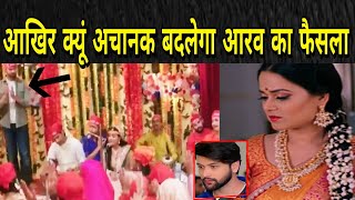 SSK 2 SIMAR को गाता देख खुशी से मगन होगा AARAV लेकिन फिर होगा ये [upl. by Isleana79]