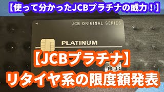 JCBプラチナを二週間使ってみた感想 [upl. by Ttenaj]