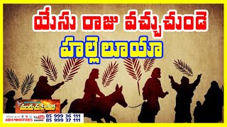 YESU RAJU VACHUCHUNDE  TELUGU CHRISTIAN SONG  ABHIMINISTRIES Vizag Ph 8599936111 [upl. by Josh]