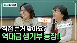 한가지 학과만 목표로 세특 채워도 될까요 서울대 수의학과 지망하는 예비고3을 만나봤습니다생기부 분석 수상경력 세특 분석입시상담반 [upl. by Squier]