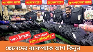 ছেলেদের ল্যাপটপ ট্রাভেল ব্যাগ কিনুন 🔥 Men Backpack Price BD 2025 👽 Best Travel Backpacks [upl. by Waldron]