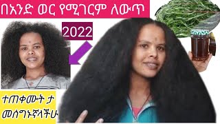 ፀጉርሽ በአንድ ወር ውስጥ ለውጥ ለማየት ይሄንን ቀላል መንገድ ተጠቀሚ Hari CareUse this simple method to see an amazing [upl. by Wilkison]