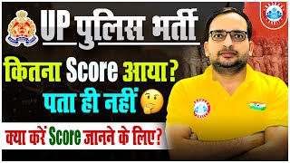 UP Police Result 2024  UPP Score Card 2024  क्या करें Score जानने के लिए By Ankit Bhati Sir [upl. by Aznaed]