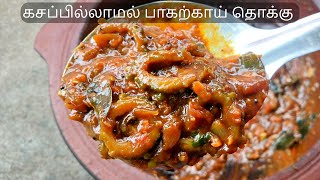 கசப்பில்லாமல் பாகற்காய் தொக்கு  Pavakkai Thokkulin Tamil  Bittergourd Thokku in Tamil  Pagarkai [upl. by Alaecim]