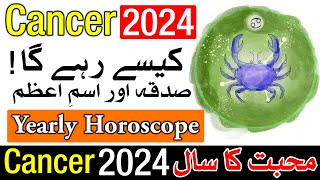 Cancer Horoscope 2024  Horoscope By Date of Birth  yearly horoscope 2024  Mehrban Ali [upl. by Dibbell]