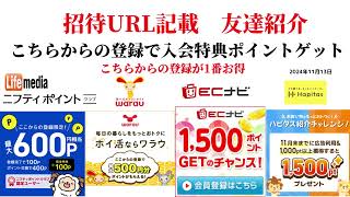 ECナビ ワラウ ニフティポイントクラブ ハピタス 友達紹介 ポイ活 副業 life media warau hapitas ポイントサイト アプリ ライフメディア 学生 2024年11月13日 [upl. by Grogan]