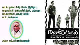 Thanga Chimizh Pol Ithazho தங்கச் சிமிழ் போல் இதழோ P Jayachandran amp Pushpalatha Audio [upl. by Serge]