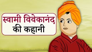 स्वामी विवेकानंद की कहानी  Swami Vivekananda Story in Hindi [upl. by Llenreb]