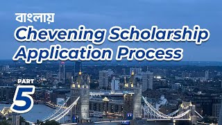 Chevening Scholarship Application from Bangladesh Episode 5। চিভনিং স্কলারশিপ এপ্লিকেশন প্রসেস [upl. by Nesto895]