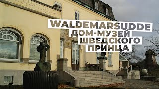 Жемчужина Стокгольма  доммузей Waldermarsudde [upl. by Calv]