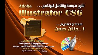 شرح اداة فى الاليستريتور free transform tool [upl. by Shirleen]