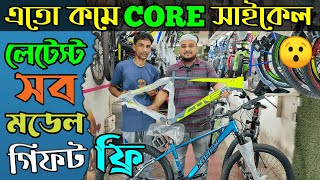 New Cycle Price In Bangladesh🚴Bicycle Price in bd 2024🚴Low price cycle in bdcore neo 750veloce [upl. by Power]