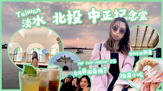 【超实用】台北捷运轻松达景点  🤩 淡水 I 北投 I 中正纪念堂！惊喜异国情缘  🇹🇼🇲🇾 绝美夕阳景点！✨ Taipei hidden bar 超好喝的鸡尾酒吧推荐 台北美食推荐！✨ [upl. by Iadrahs97]