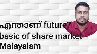 Basic of share market Malayalam 15 Derivative future trading [upl. by Chaney195]