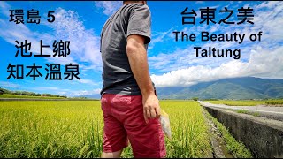 台東探索未知的美  THE BEAUTY OF TAITUNG  Most Beautiful Place in Taiwan [upl. by Xineohp963]