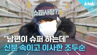 2년 전 이사 실패한 조두순 이번엔 슈퍼 사장으로 신분 속였다｜크랩 [upl. by Hwu]