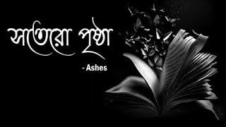 17 prishtha by ashes lyrics black screen [upl. by Ocko825]