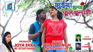 GORIYA RE TORE PYAR ME II PAWAN ROY NEW NAGPURI SONG II NEW NAGPURI SONG II NAGPURI VIDEO SONG 2018 [upl. by Bevis456]