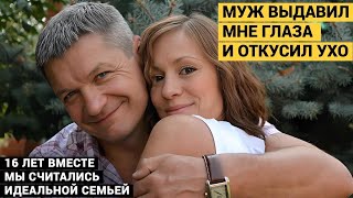 Муж выдавил мне глаза и откусил ухо В этом году он должен был выйти из колонии [upl. by Ashby]