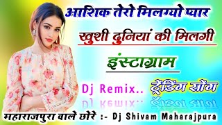 आशिक तेरो मिलग्यो प्यार खुशी दुनियां की मिलगी र Dj Remix🔼Kalu Devta Meena Geet👑Dj Shivam Maharajpura [upl. by Servais36]