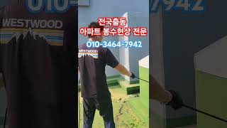 아파트 변기 봉수파괴 현상 해결전문업체 아빠손 변기물빠짐 봉수파괴 [upl. by Jd]