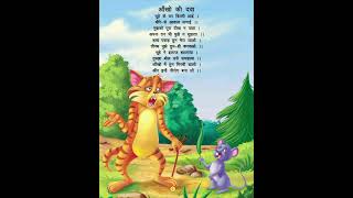 Hindi poem आंखों की दवा eyes medicine Hindi poem Hindi Rhymes Nursery rhymes [upl. by Wendye567]