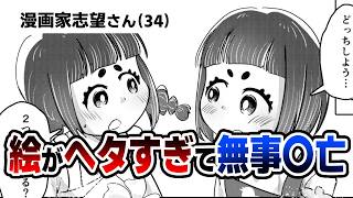 【30代漫画家志望】漫画賞落選しました [upl. by Joanne481]