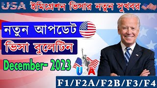 USA ভিসা বুলেটিন ডিসেম্বর২০২৩  Visa Bulletin For December 2023  USA F4 Visa Update usimmi46 [upl. by Enytsirhc]