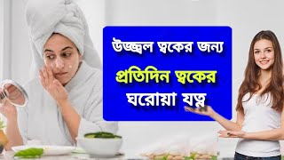 Daily face care for glowing skin at home remedies [upl. by Oirad]