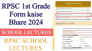 1st Grade ka form kaise bhre  RPSC First Grade Form Apply Online 2024  RPSC 1st Grade form fill [upl. by Nodnarg827]