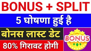 5 Bonus घोषणा हुई है bonus share latest news bonusandsplit [upl. by Legnalos]