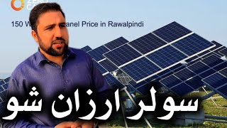 Solar Arzan Sho  Umarzai Bazar Bashir Khan CNG Ta Makhamakh new Offer from me [upl. by Dikmen]