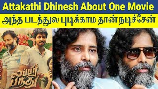 Attakathi Dhinesh Recent Interview [upl. by Mill928]