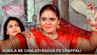 Saath Nibhaana Saathiya  साथ निभाना साथिया  Kokila ne chalayi Radha pe chappal [upl. by Dorise]