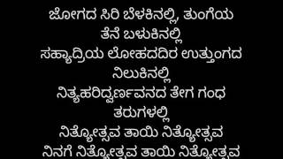 Nithyothsava song with lyrics [upl. by Rehotsirhc]