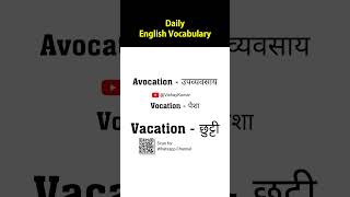 Avocation meaning Daily English Vocabulary englishspeaking englishvocab englishwords [upl. by Tega]