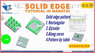 45 solid edge rectangular pattern Circular pattern  along curve and pattern by table [upl. by Ozneral]