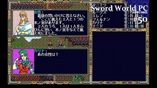 【Play】PC9801 Sword World PC（ソードワールドPC）50 レトロゲーム [upl. by Alexis]