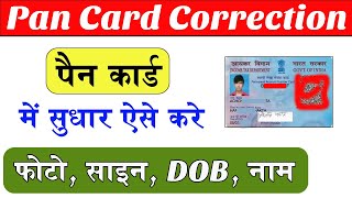 PAN Card correction online 2024  pan card me correction kaise kare  Pan card name correction [upl. by Nhoj]