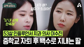 quot엄마 죽으면 1초 뒤에 뛰어내릴 거야quot 엄마 믿고 백수로 지내는 20살 딸 엄마의 이혼과 관련이 있을까  금쪽상담소 15회 [upl. by Penrod]