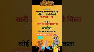 Jai Shree Ram motivation motivationalmantra hindumantra shriramamotivationalspeech hinduprayer [upl. by Nwonknu883]