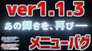 【BDSP】113メニューバグの解説。アイテム・ポケモン増殖、ふしぎなアメ・栄養ドリンク無限使用が出来るな！【ポケモンダイパリメイク実況】 [upl. by Roosnam]