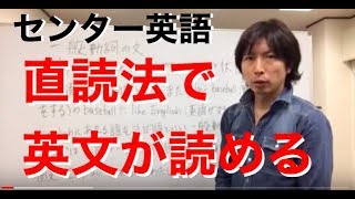 【センター英語】2018年第5問直読法で英文がスラスラ読める【長文苦手な人】 [upl. by Patrizius606]