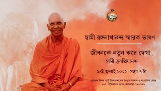 Sw Ranganathananda Memorial Lecture by Sw Stavapriyananda [upl. by Meehyr559]