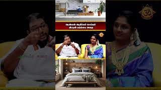 ஆண்கள் ஆதிக்கம் செய்யும் வீட்டின் படுக்கை அறை bedroom shorts shortsvideo shortsviral [upl. by Eloccin279]