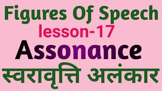 assonance in hindi [upl. by Ablasor]